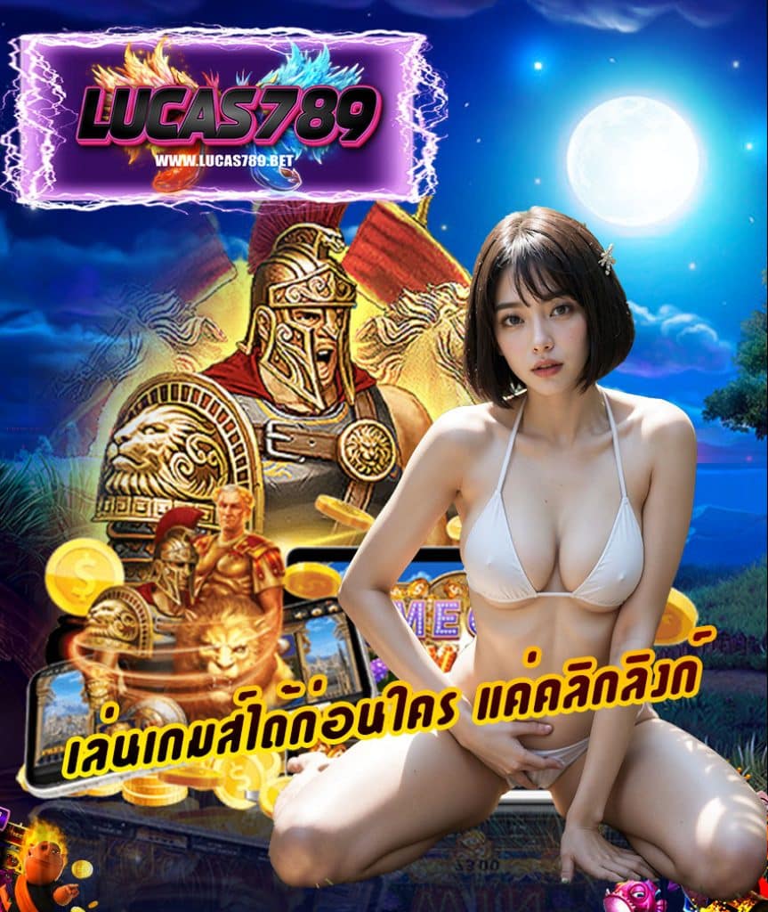 lucas789-ระบบออโต้