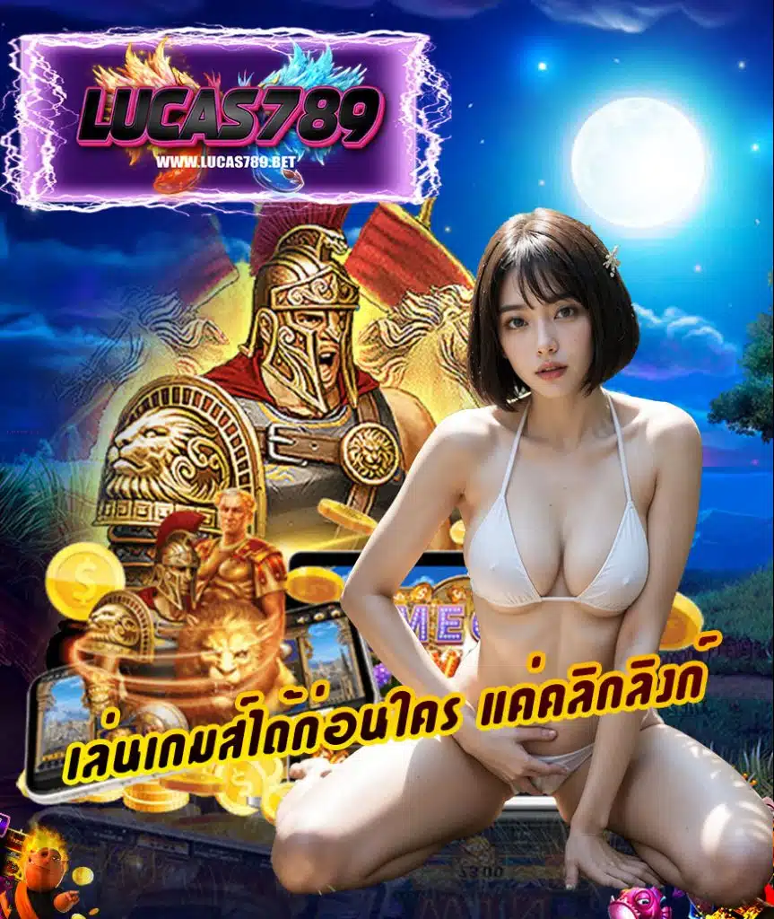 lucas789-ระบบออโต้