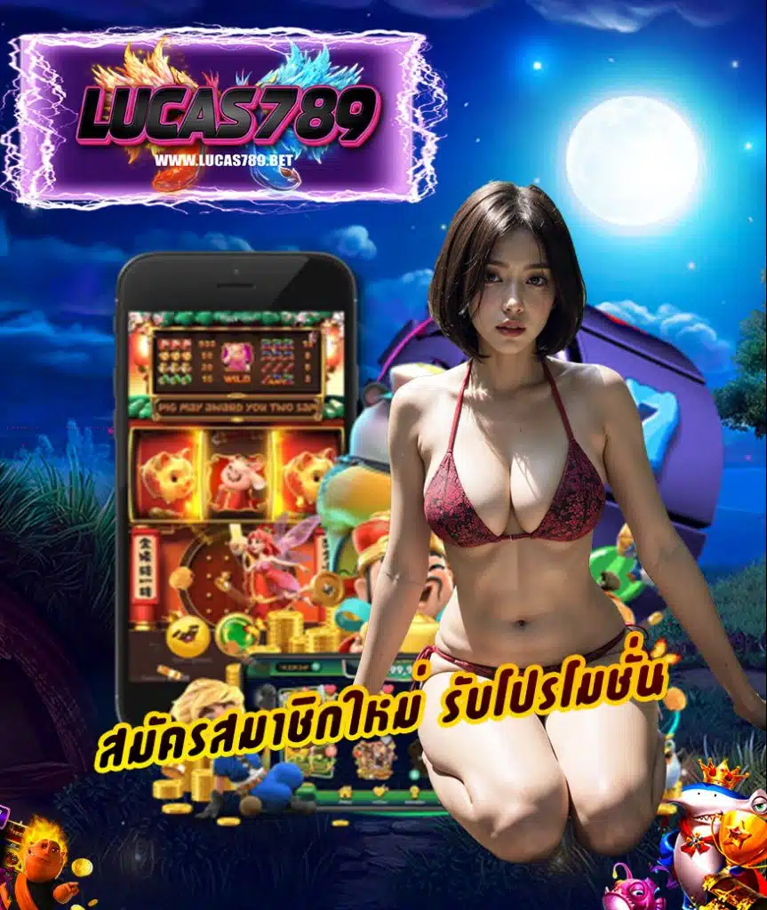 lucas789 ไม่มีขั้นต่ำ